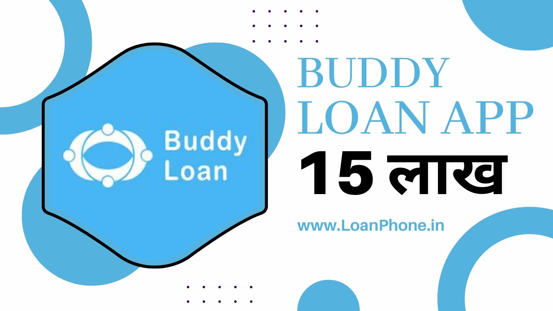 BBuddy Loan App से कितने तक का लोन मिल सकता है?uddy Loan App से लोन कैसे लें? Buddy Loan App Review |