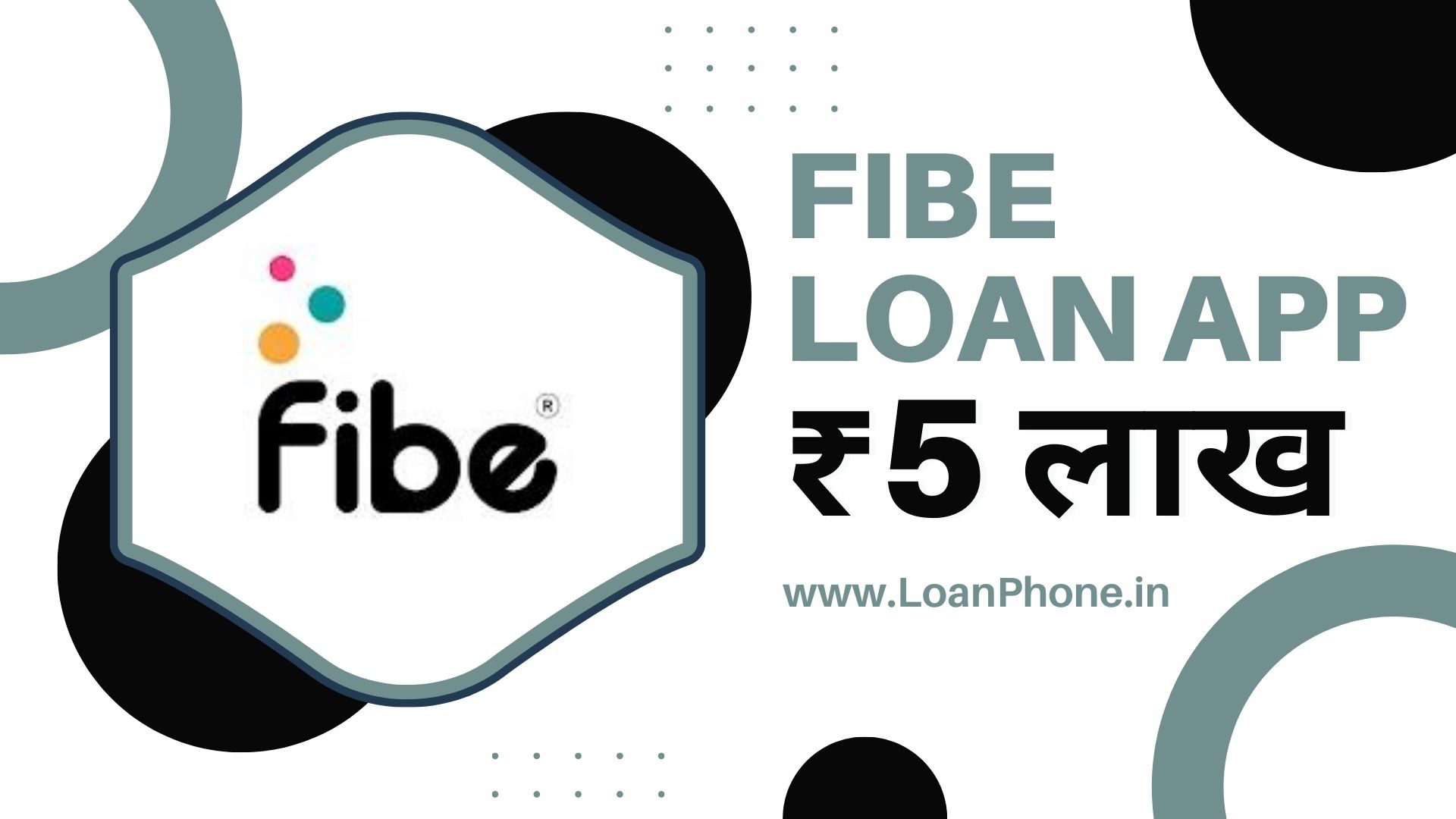 Fibe Loan App से कितने तक का लोन मिल सकता है?