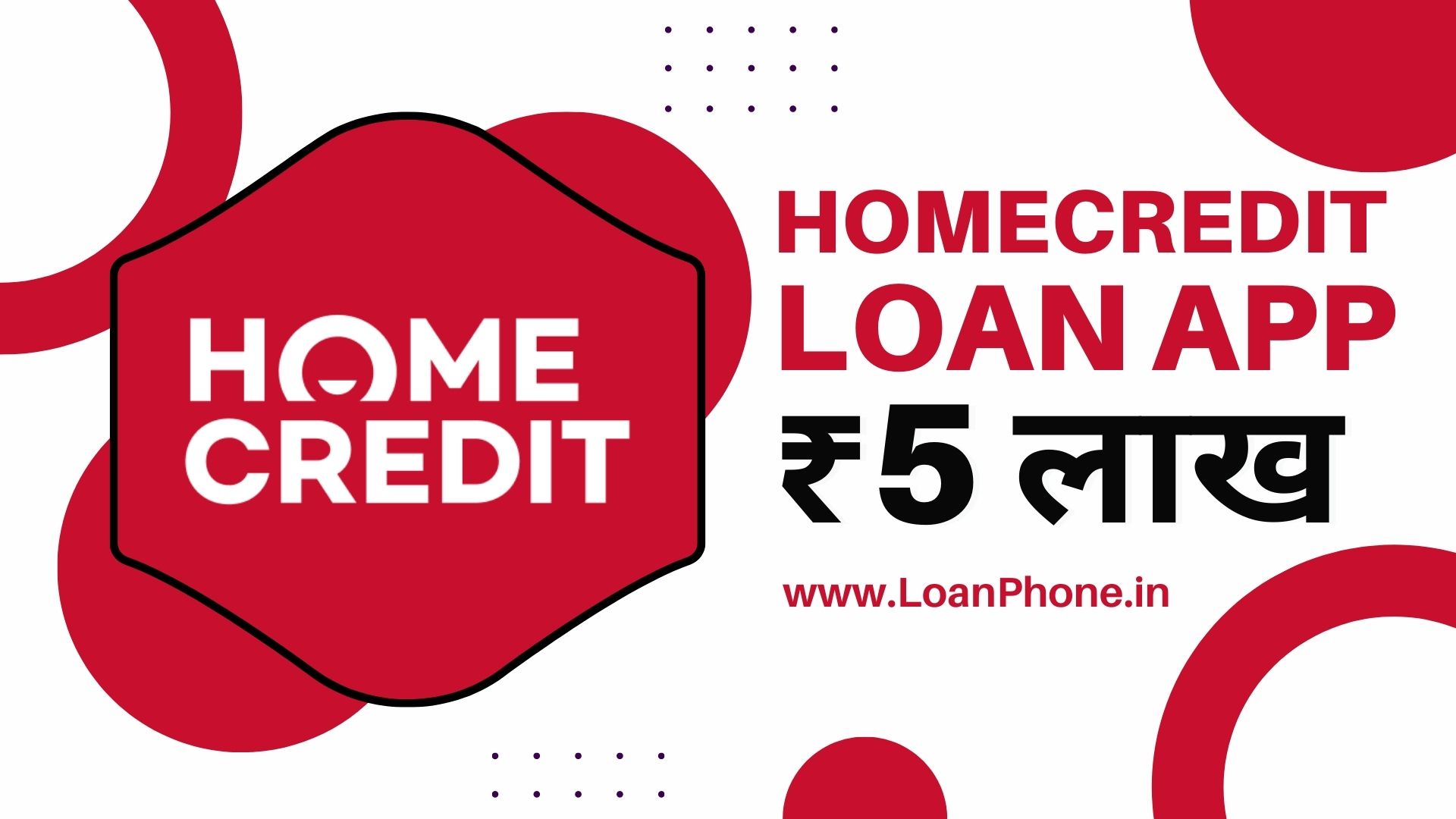 Home Credit Loan App से कितने तक का लोन मिल सकता है?