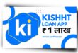 Kissht Loan App से लोन कैसे लें? Kissht Loan App Review |
