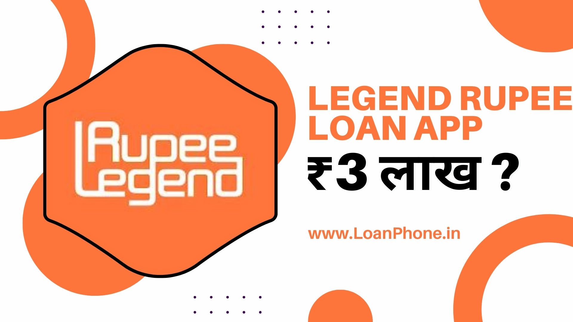 Legend Rupee Loan App से कितने तक का लोन मिल सकता है?