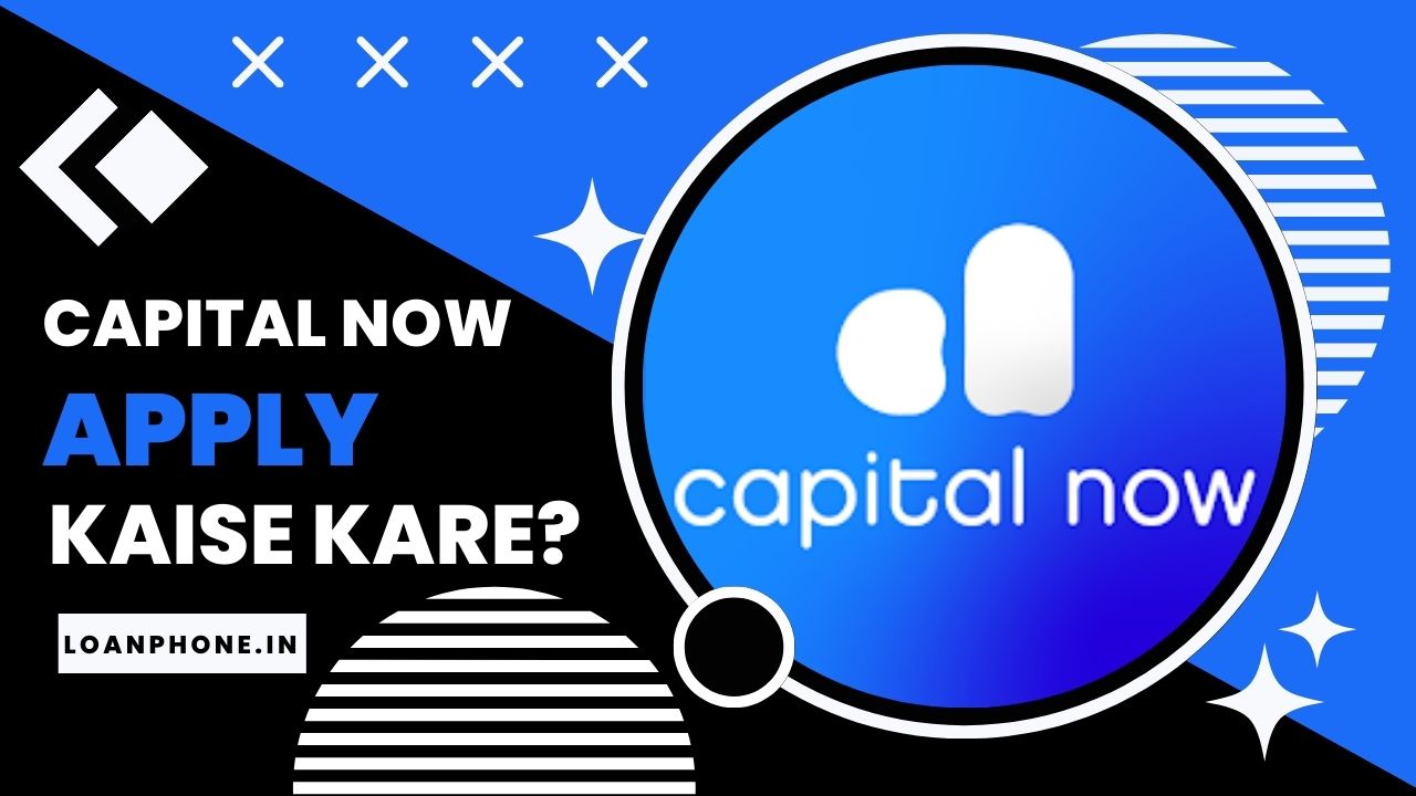 CapitalNow Loan App से लोन कैसे लें?