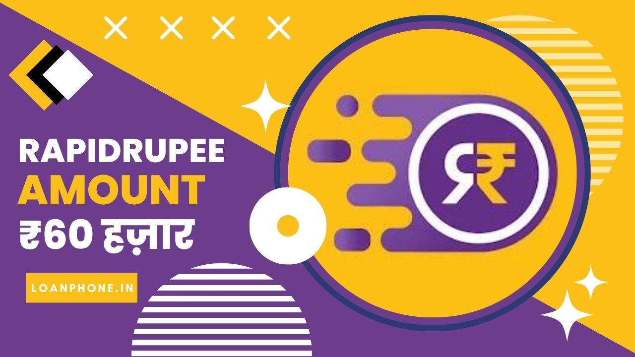 RapidRupee Loan App से कितने तक का लोन मिल सकता है?