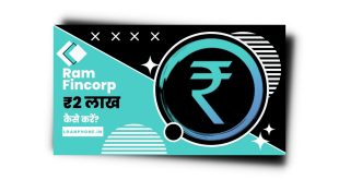 Ram Fincorp Loan App से लोन कैसे लें? Ram Fincorp Loan App Review |