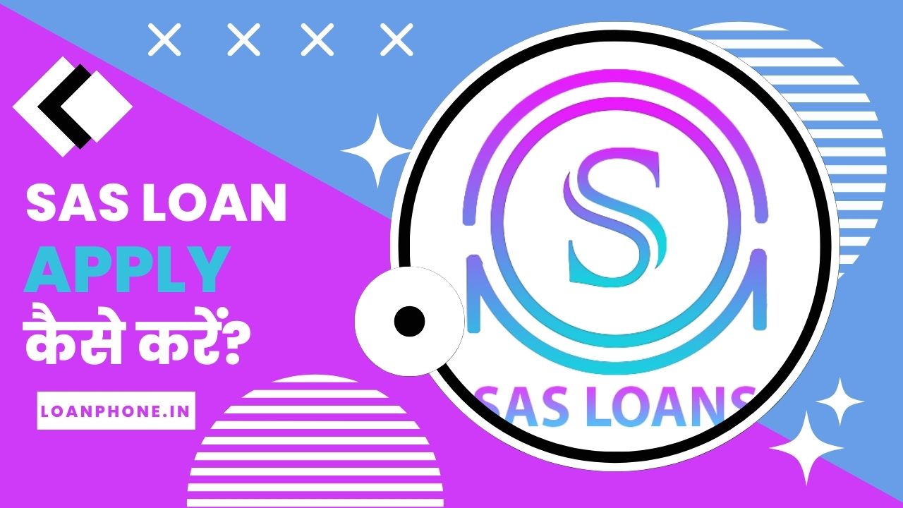 SAS Loan App से लोन कैसे लें?