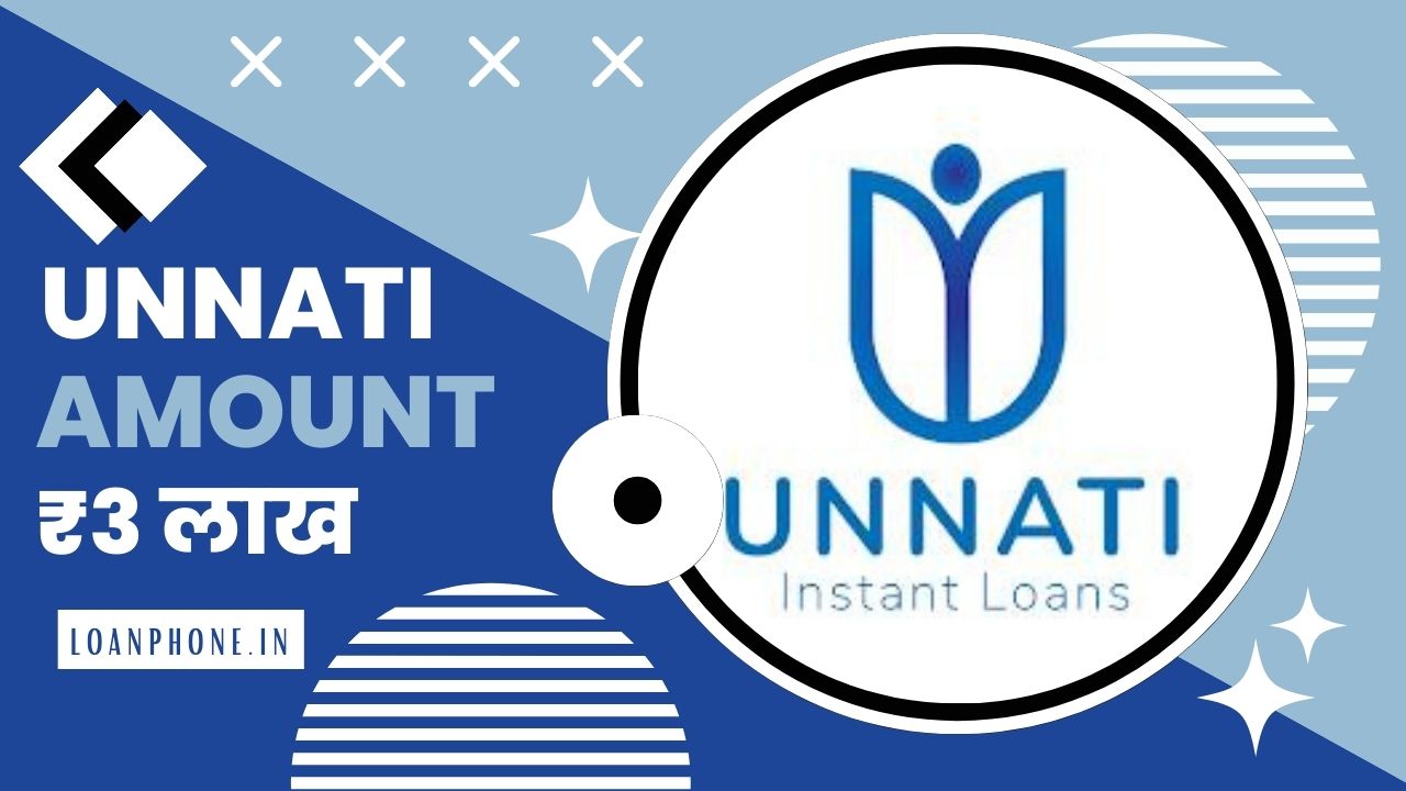 Unnati Loan App से कितने तक का लोन मिल सकता है?