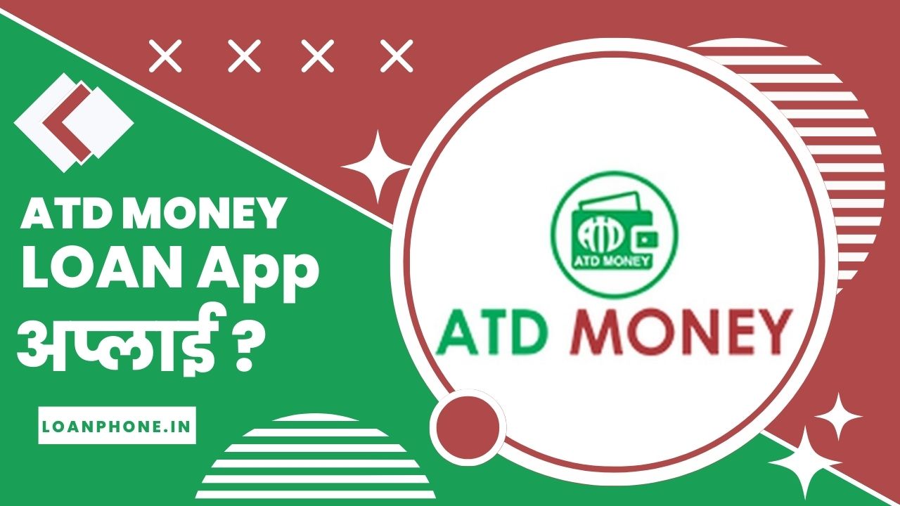 ATD Money Loan App से लोन कैसे लें?