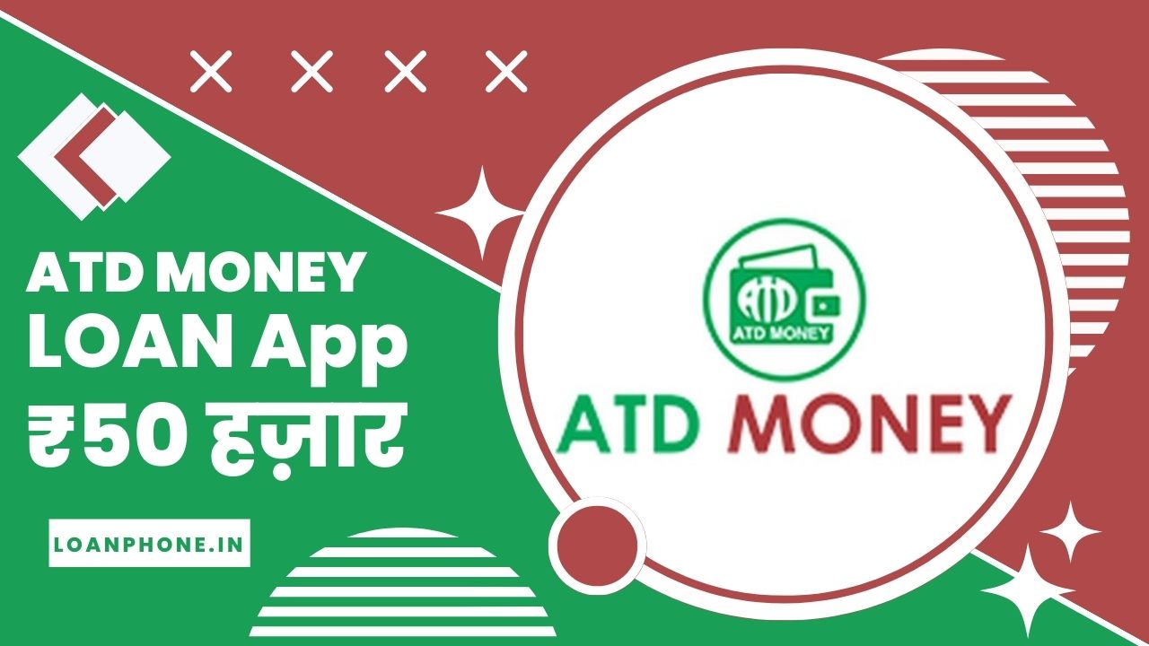 ATD Money Loan App से कितने तक का लोन मिल सकता है?