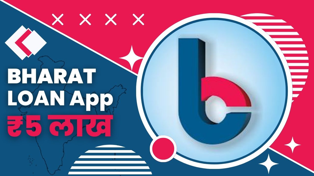 Bharat Loan App से कितने तक का लोन मिल सकता है?