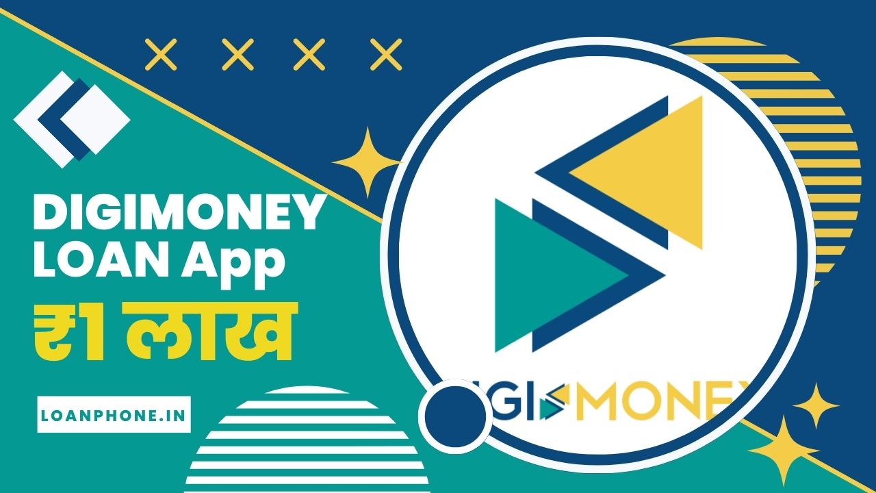 DigiMoney Loan App से कितने तक का लोन मिल सकता है?