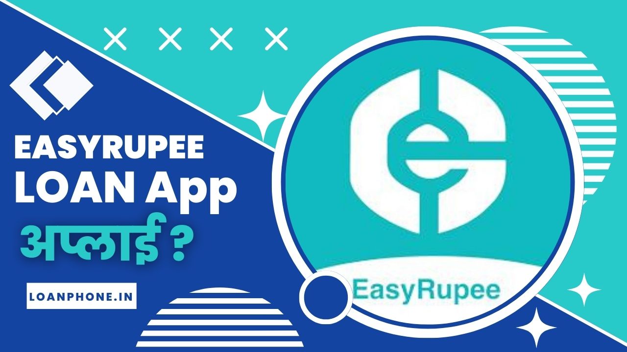 Easy Rupee Loan App से लोन कैसे लें?