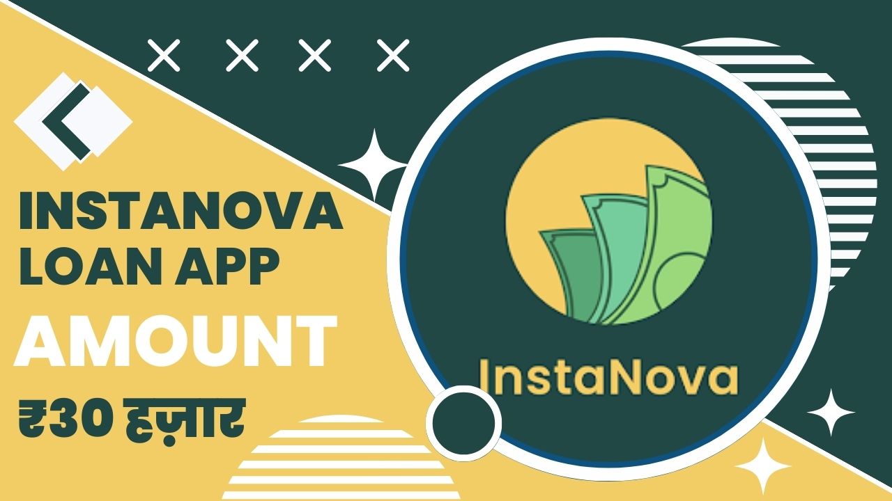 Insta Nova Loan App से कितने तक का लोन मिल सकता है?
