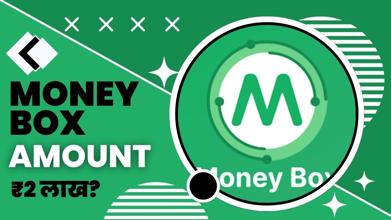 Money Box Loan App से कितने तक का लोन मिल सकता है?