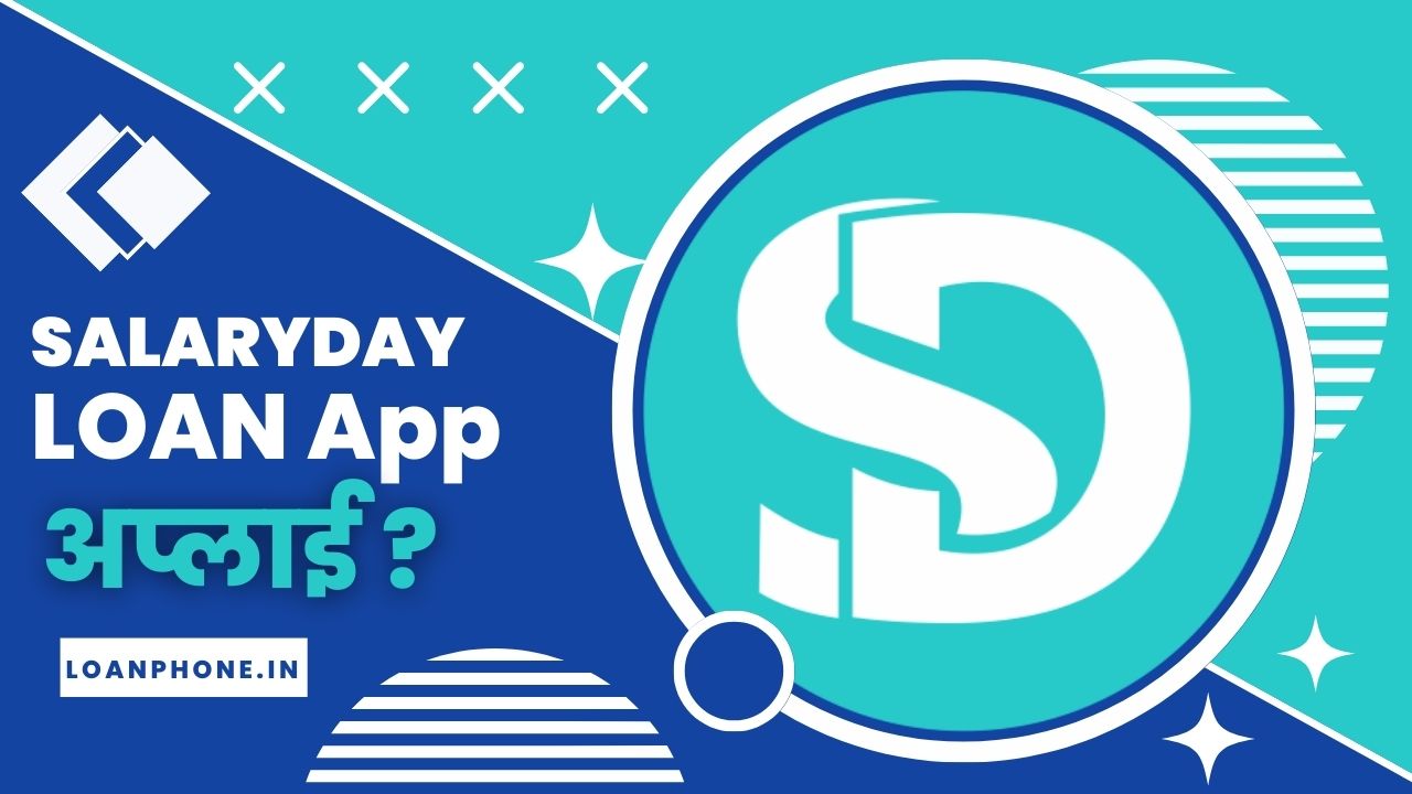 SalaryDay Loan App से लोन कैसे लें?