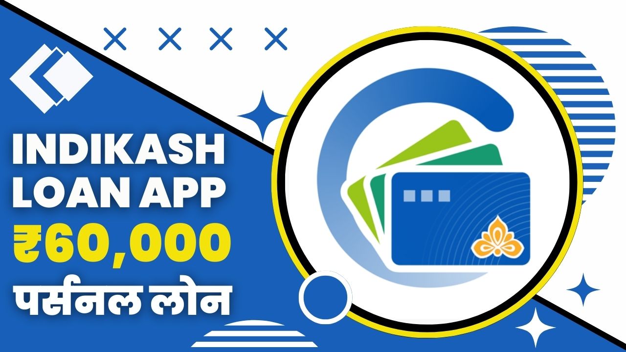 IndiKash Loan App से कितने तक का लोन मिल सकता है?