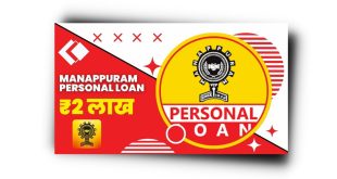 Manappuram Personal Loan App से लोन कैसे लें? Manappuram Personal Loan App Review