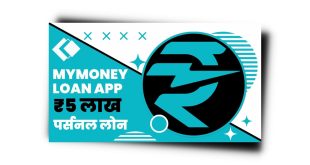 MyMoney Loan App से लोन कैसे लें? MyMoney Loan App Review 2023 |