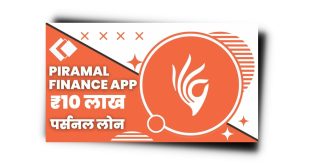 Piramal Finance Loan App से लोन कैसे लें? Piramal Finance Loan App Review 2023 |