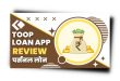 Toop Loan App से लोन कैसे लें? Toop Loan App Review 2023 |