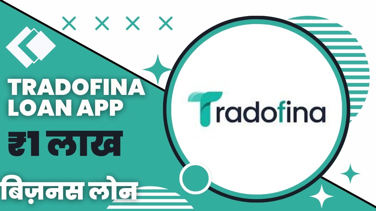 Tradofina Loan App से कितने तक का लोन मिल सकता है?