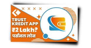 Trust Kredit Loan App से लोन कैसे लें? Trust Kredit Loan App Review 2023 |