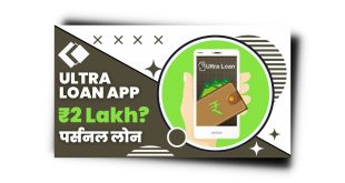 Ultra Loan App से लोन कैसे लें? Ultra Loan App Review 2023 |