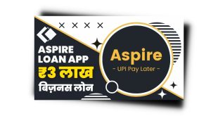 Aspire Loan App से लोन कैसे लें? Aspire Loan App Review 2023 |