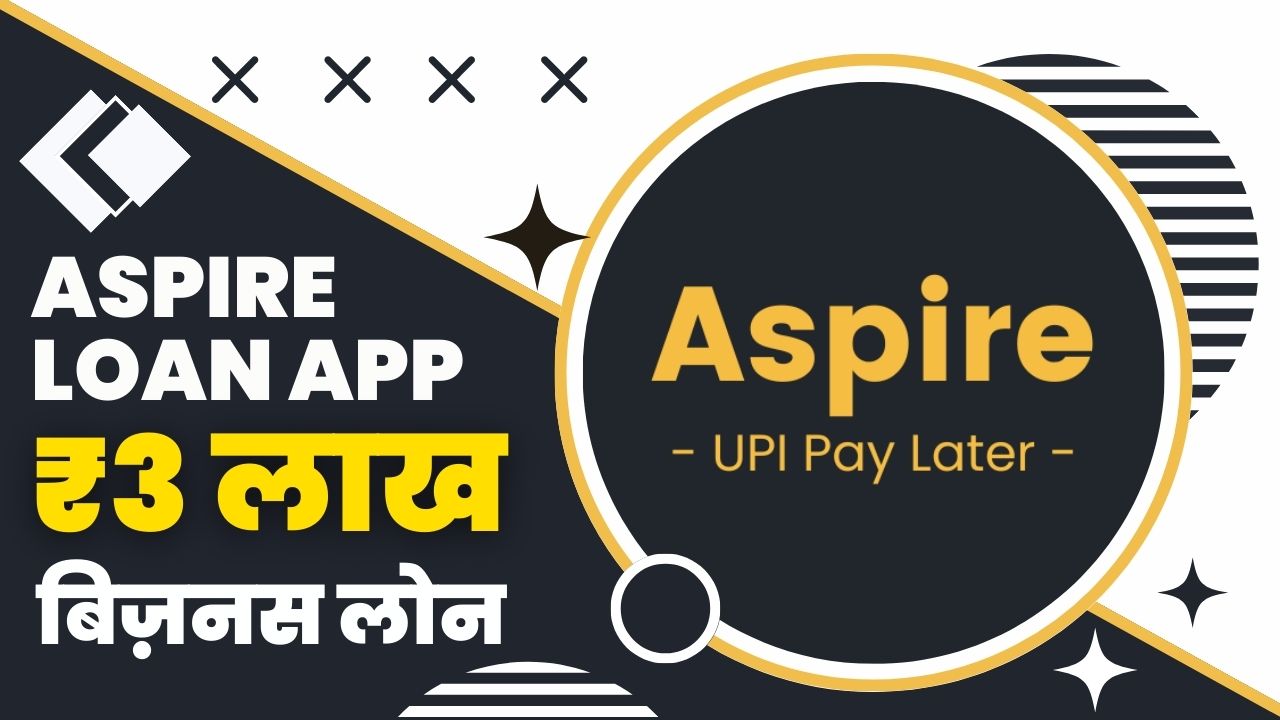 Aspire Loan App से कितने तक का लोन मिल सकता है?