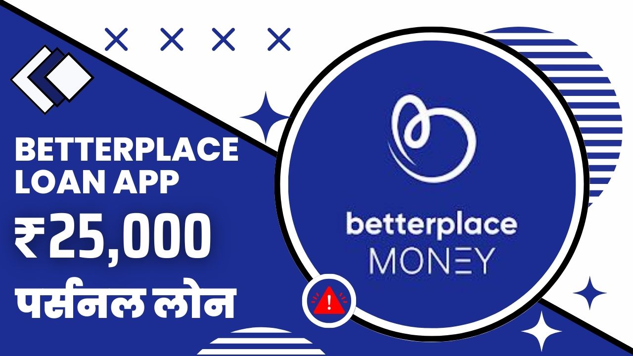 BetterPlace Money Loan App से कितने तक का लोन मिल सकता है?