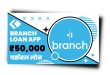 Branch Loan App से लोन कैसे लें? Branch Loan App Review 2023 |