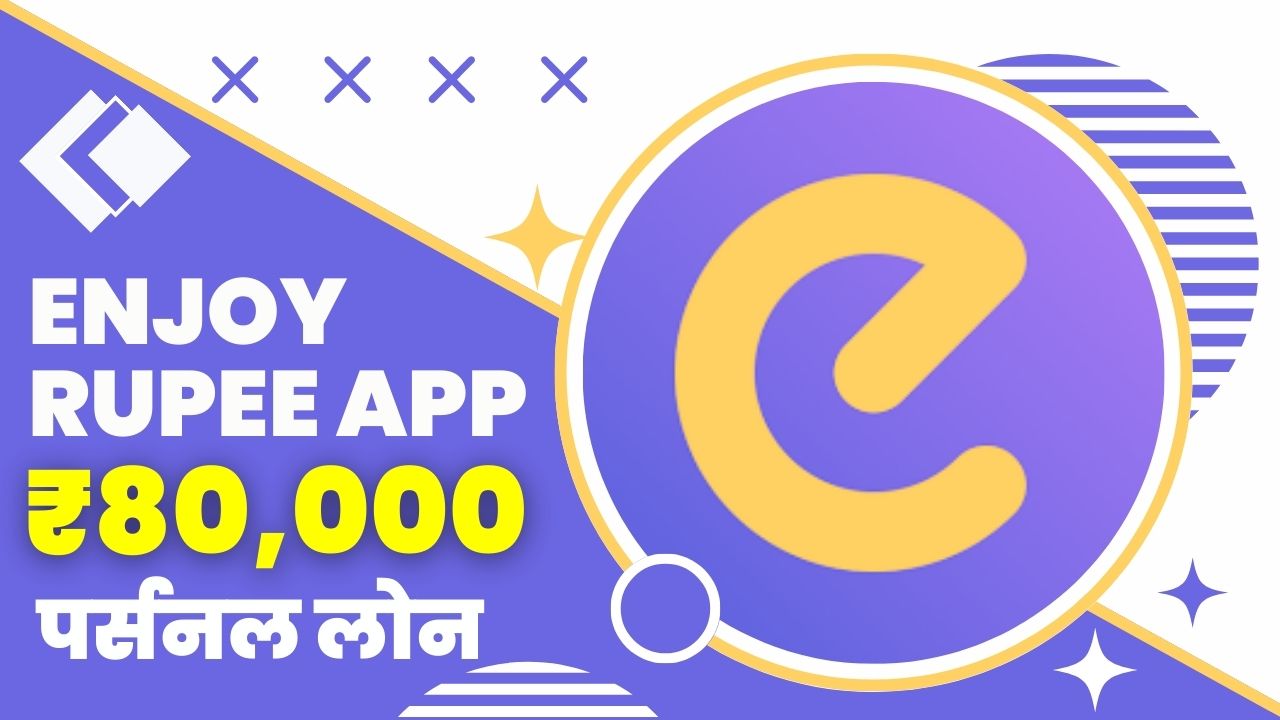 Enjoy Rupee Loan App से कितने तक का लोन मिल सकता है?