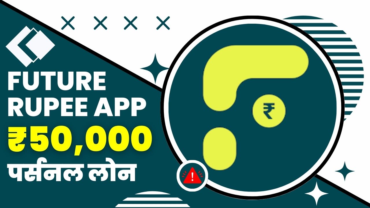 Future Rupee Loan App से कितने तक का लोन मिल सकता है?
