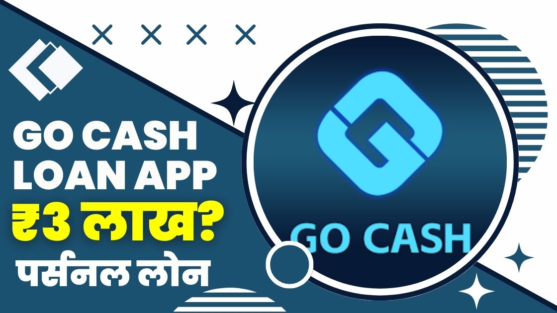 Go Cash Loan App से कितने तक का लोन मिल सकता है?