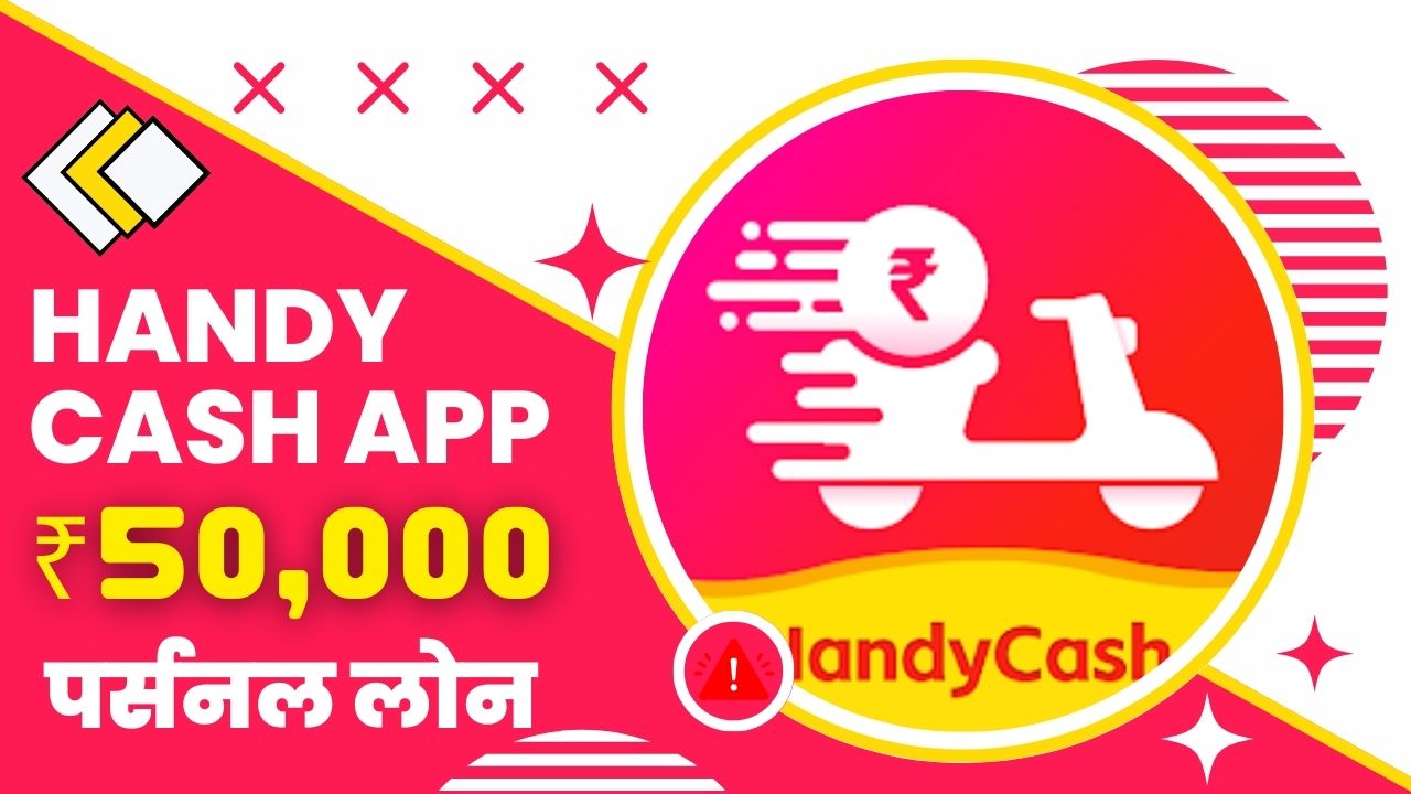HandyCash Loan App से कितने तक का लोन मिल सकता है?