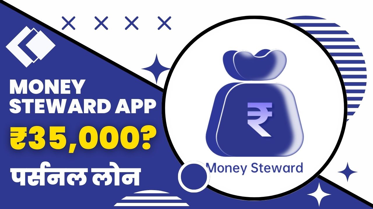 Money Steward Loan App से कितने तक का लोन मिल सकता है?