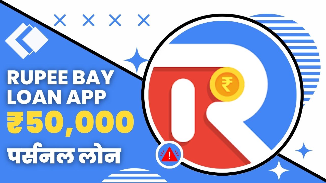 Rupee Bay Loan App से कितने तक का लोन मिल सकता है?