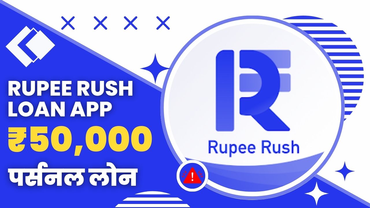 Rupee Rush Loan App से कितने तक का लोन मिल सकता है?