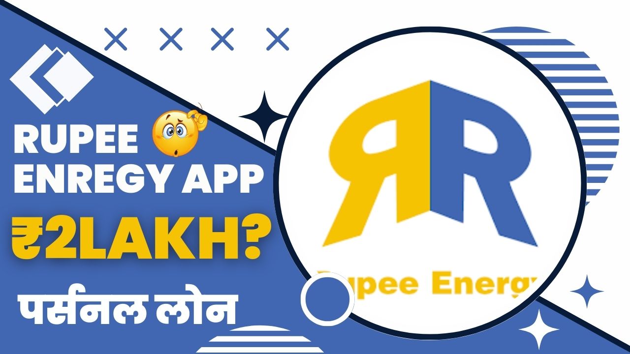 Rupee Energy Loan App से कितने तक का लोन मिल सकता है?