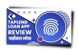 TapLend Loan App से लोन कैसे लें? TapLend Loan App Review 2023 |