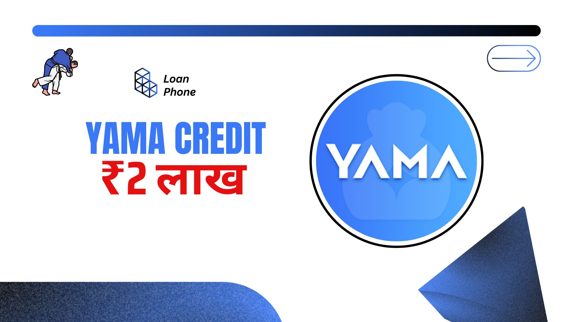 Yama Credit Loan App से कितने तक का लोन मिल सकता है?