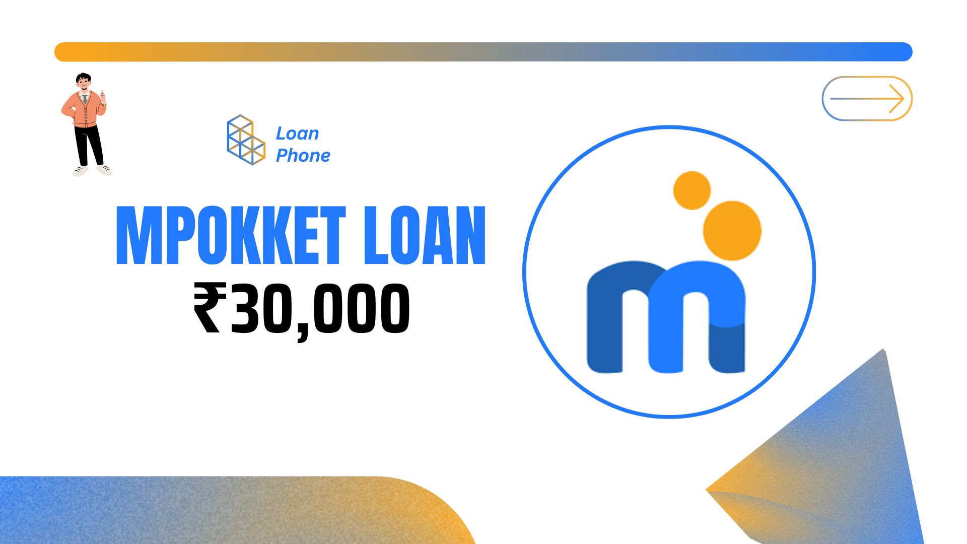MPokket Loan App से कितने तक का लोन मिल सकता है?
