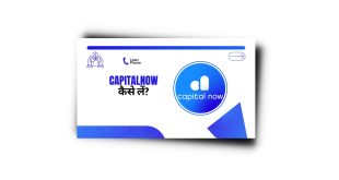 CapitalNow Loan App से लोन कैसे लें? CapitalNow Loan App Review 2023